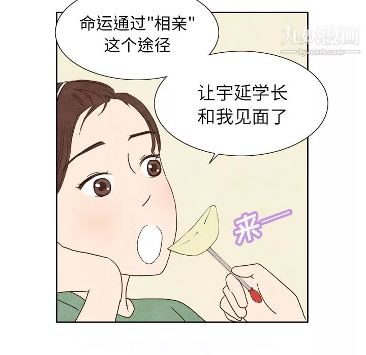 泰珠小姐的完美婚姻生活-第3话 - 图片 19
