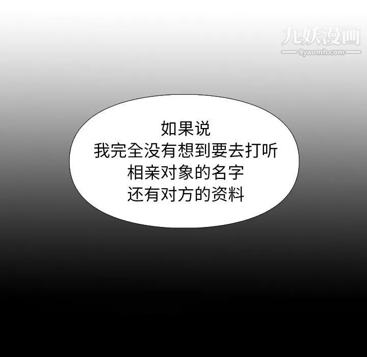 泰珠小姐的完美婚姻生活第3話