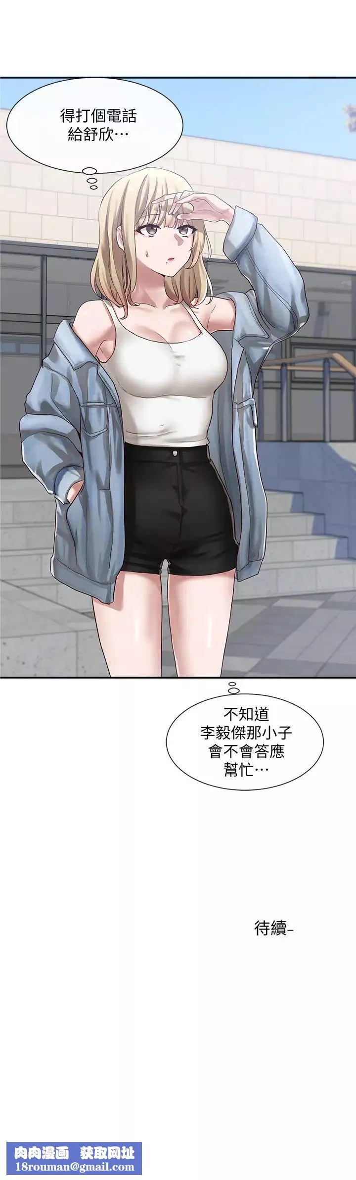社團學姊第36話-這次你想怎麼做隨便你