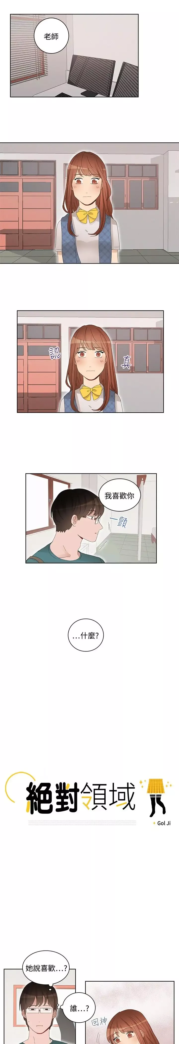 绝对领域-第34话番外1 - 图片 1