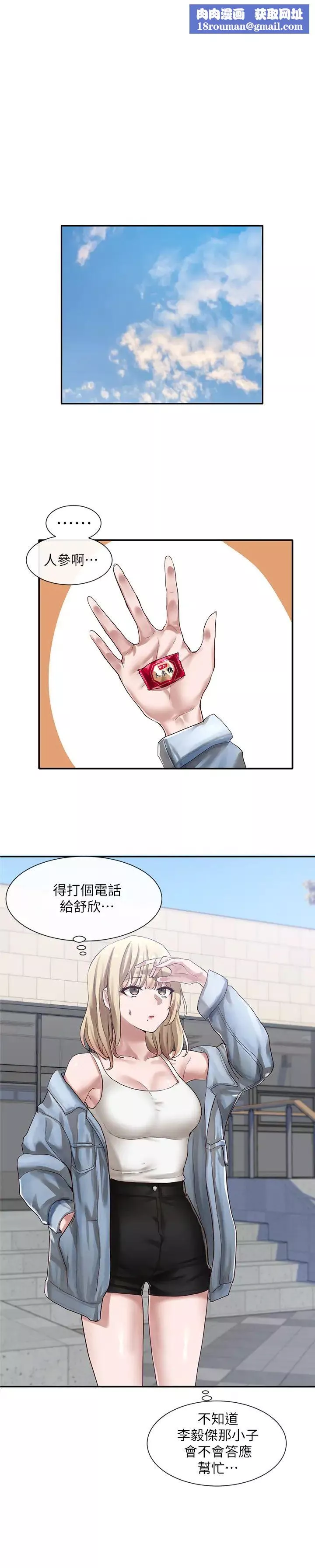 社团学姊-第37话-郁涵学姊的请求 - 图片 1