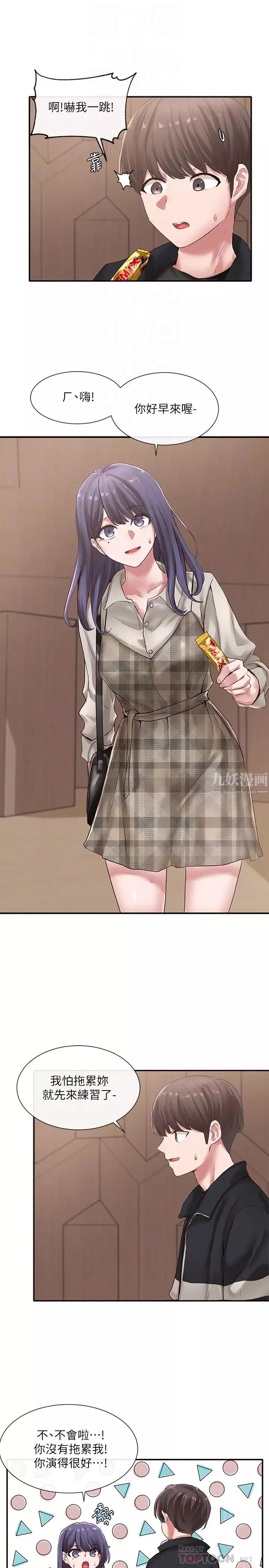 社團學姊第37話-郁涵學姊的請求