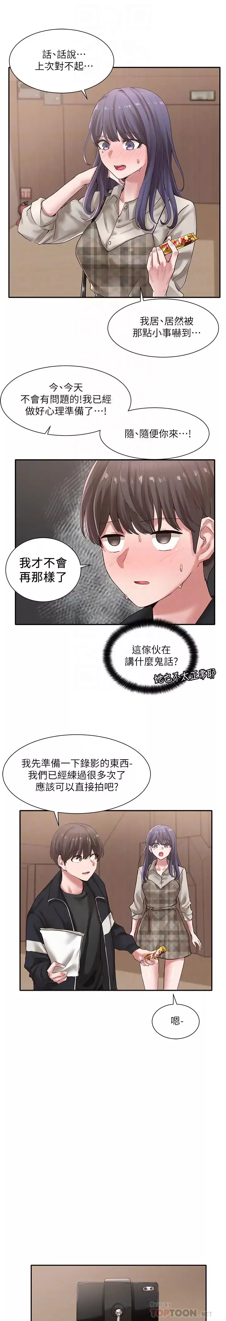 社团学姊-第37话-郁涵学姊的请求 - 图片 6