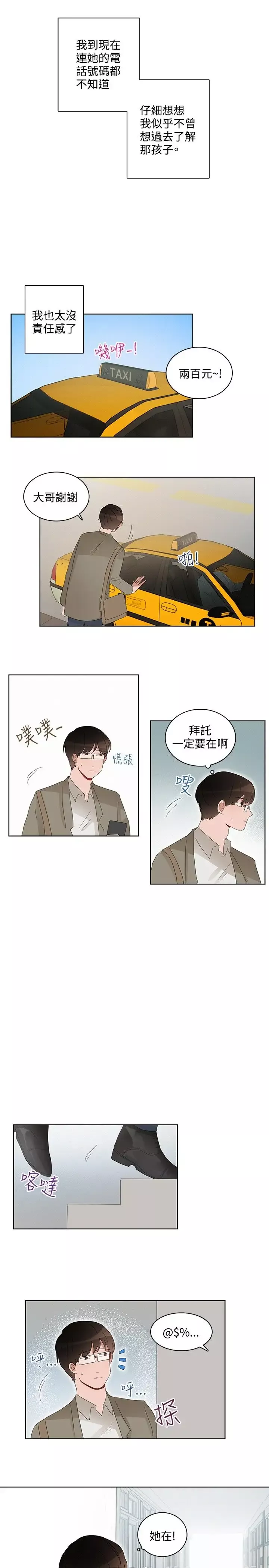 绝对领域-第34话番外1 - 图片 7