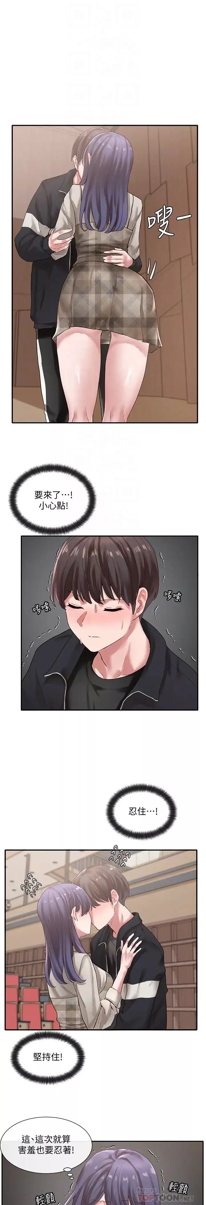 社團學姊第37話-郁涵學姊的請求