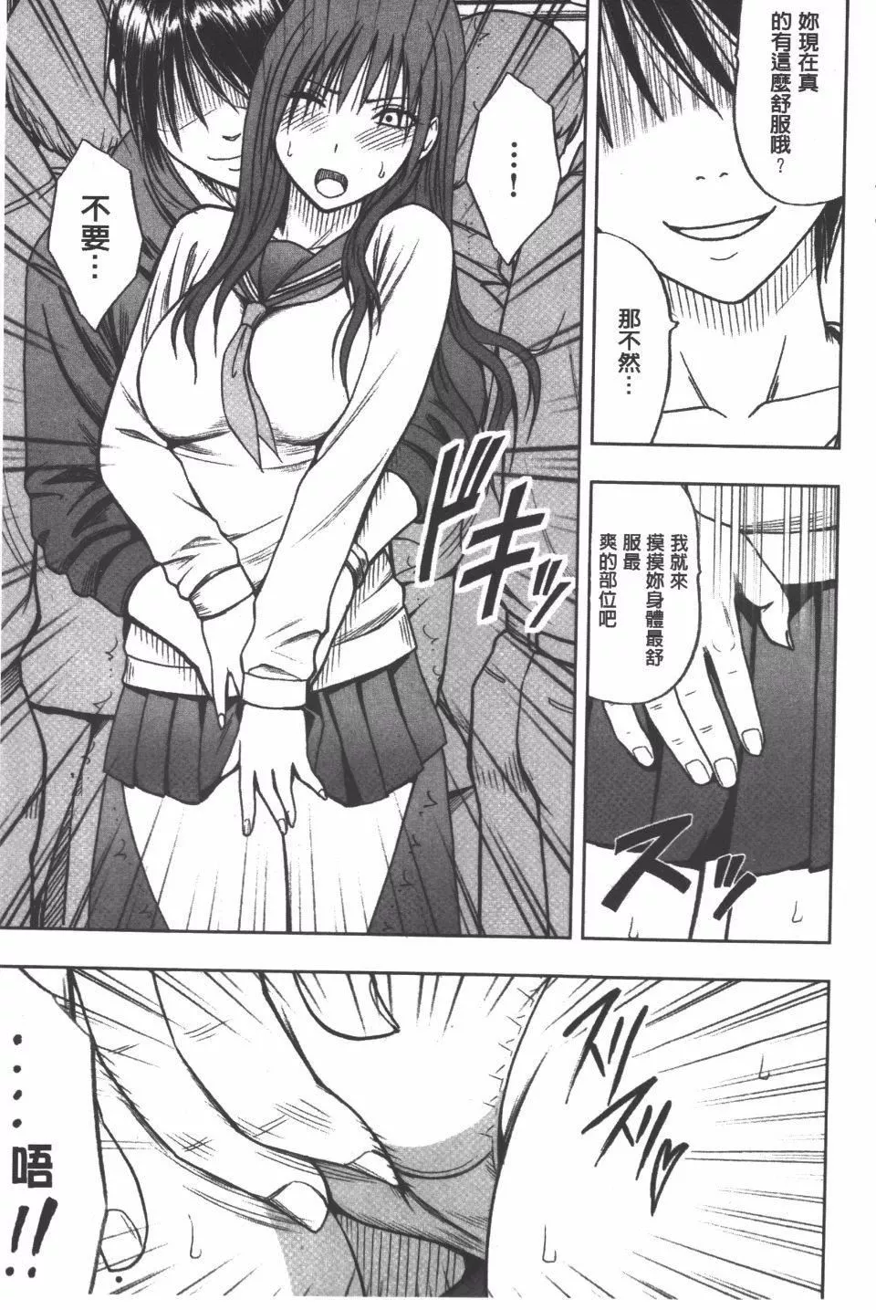 [クリムゾン]JK强制操作スマホで长期间弄ばれた风纪委员长【完全版】-[クリムゾン]JK强制操作スマホで长期间弄ばれた风纪委员长【完全版】 - 图片 102