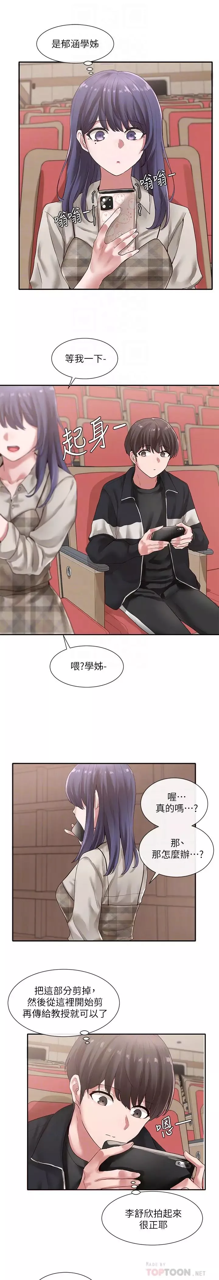 社团学姊-第37话-郁涵学姊的请求 - 图片 14