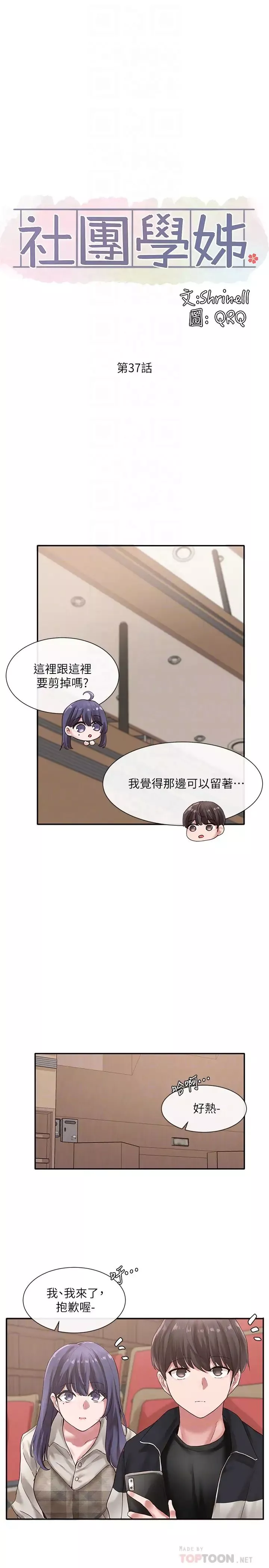 社團學姊第37話-郁涵學姊的請求
