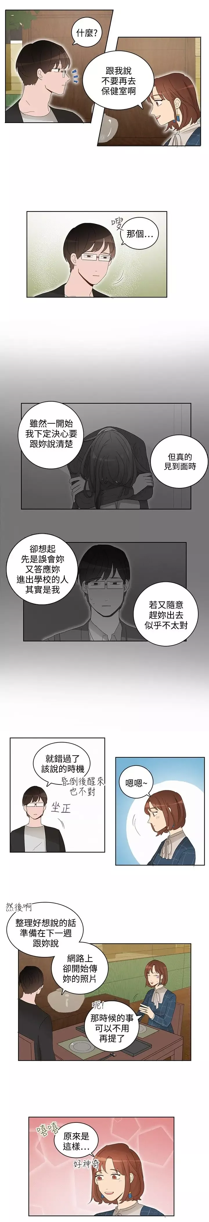 绝对领域-第34话番外1 - 图片 13