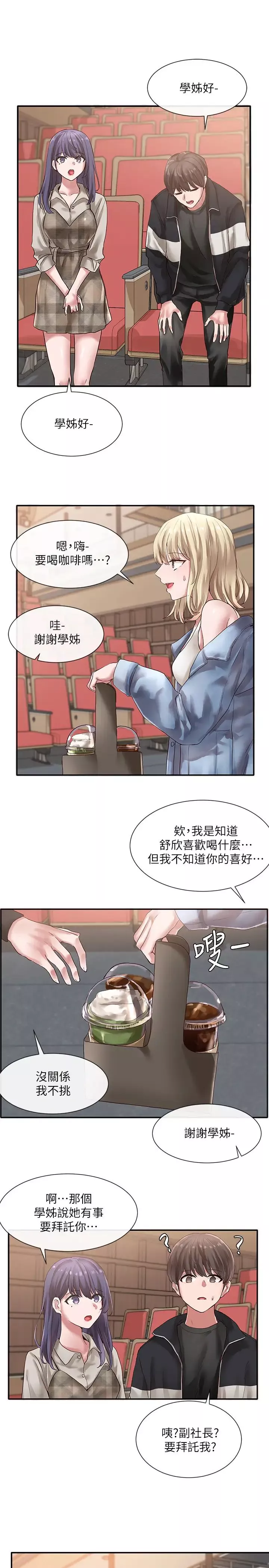 社團學姊第37話-郁涵學姊的請求