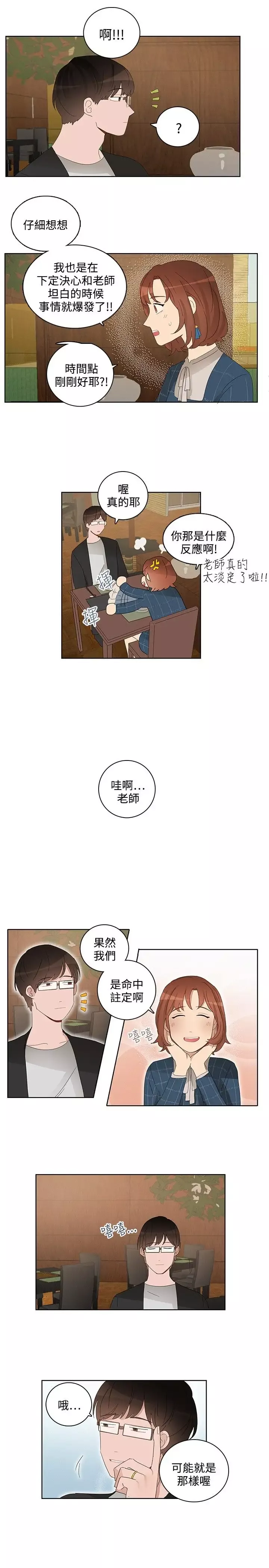 绝对领域-第34话番外1 - 图片 15