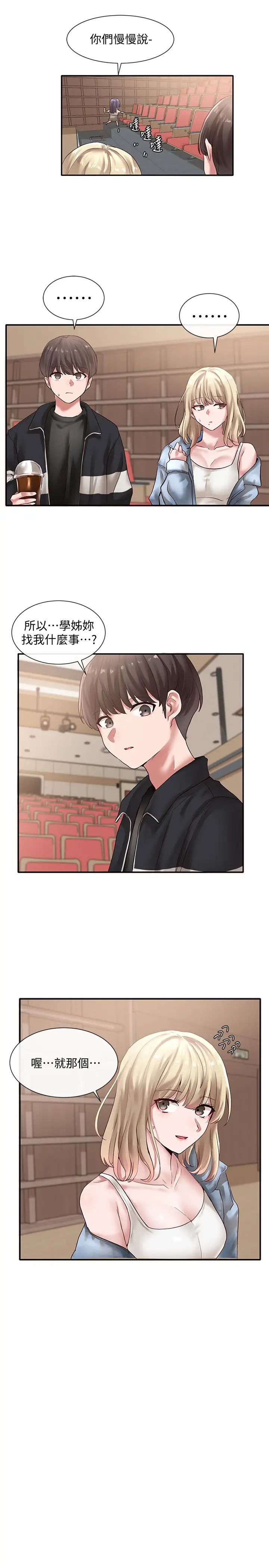 社团学姊第37话-郁涵学姊的请求