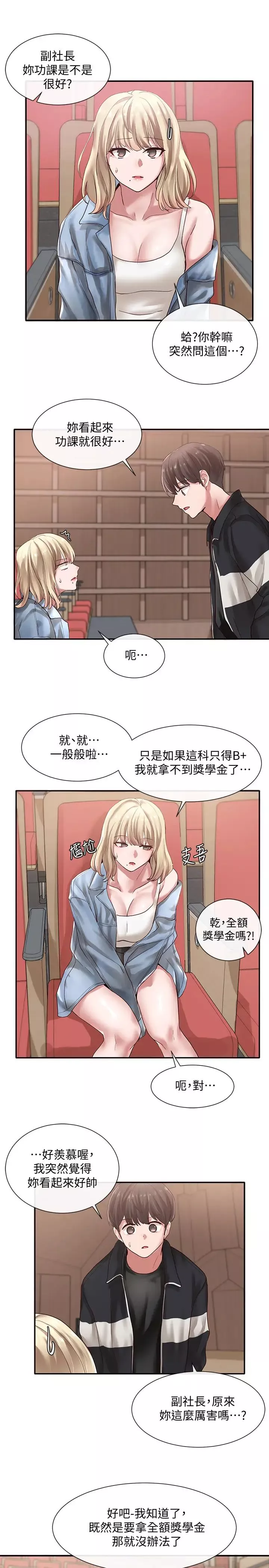 社團學姊第37話-郁涵學姊的請求