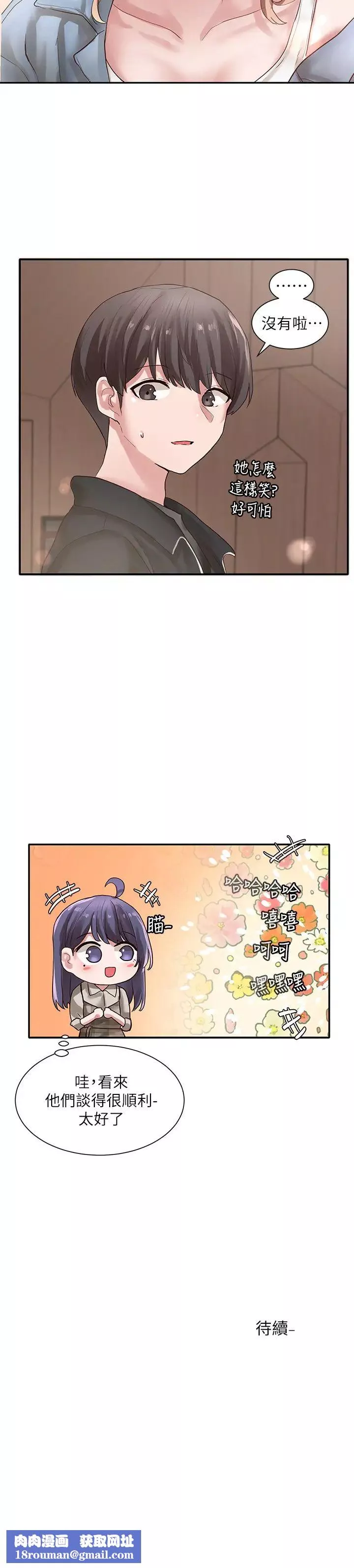 社團學姊第37話-郁涵學姊的請求