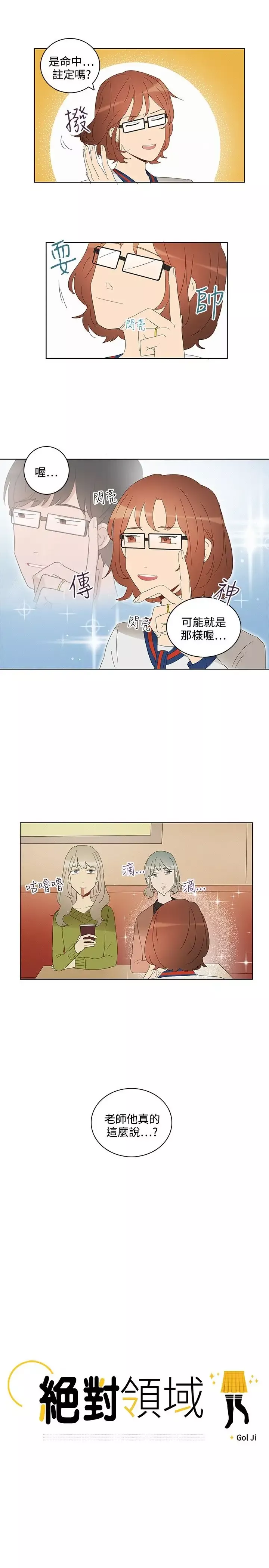 绝对领域-第35话番外2 - 图片 1