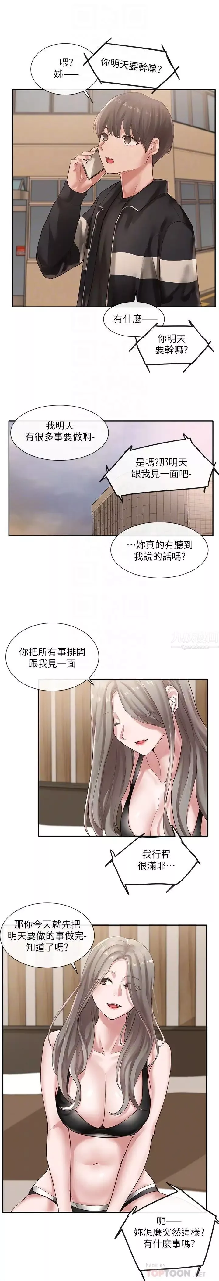 社团学姊-第38话-真拿映纯学姊没办法! - 图片 16