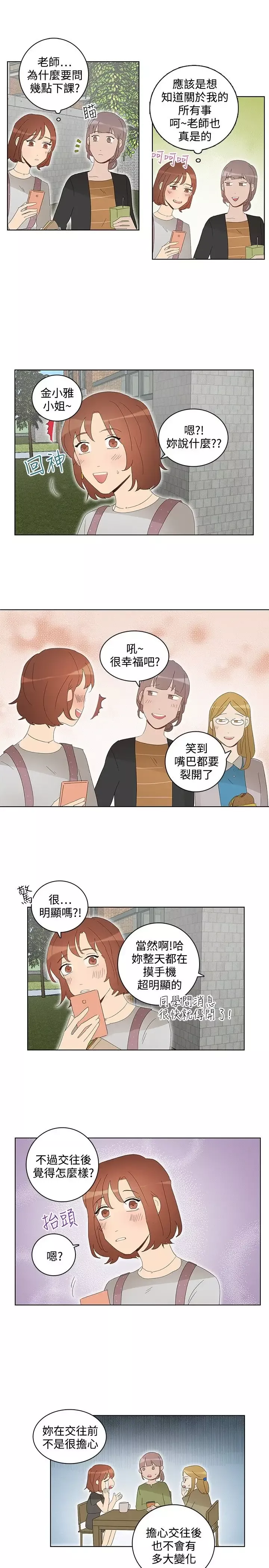 绝对领域-第35话番外2 - 图片 7