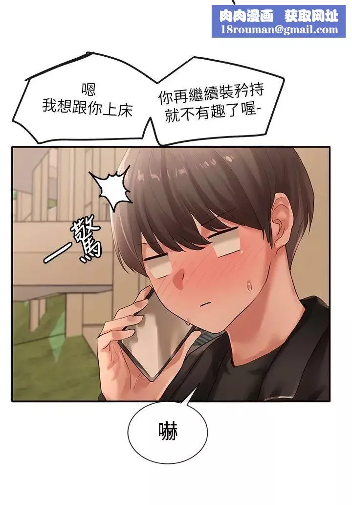 社團學姊第38話-真拿映純學姊沒辦法!