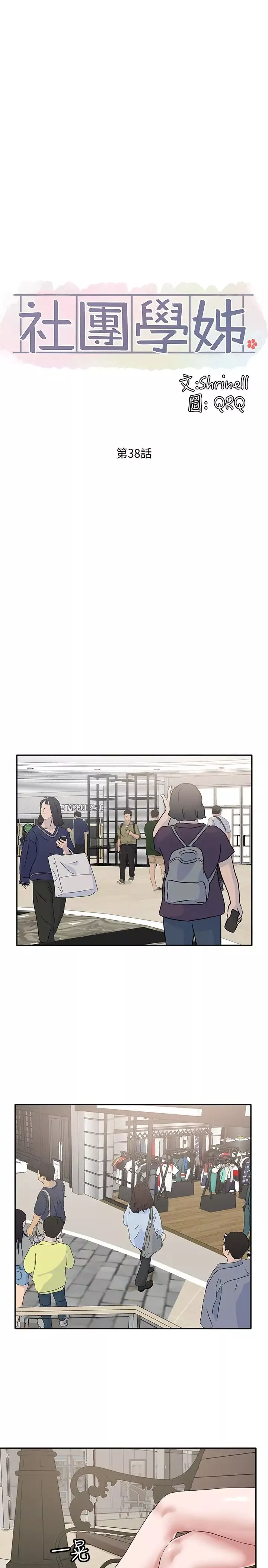 社團學姊第38話-真拿映純學姊沒辦法!