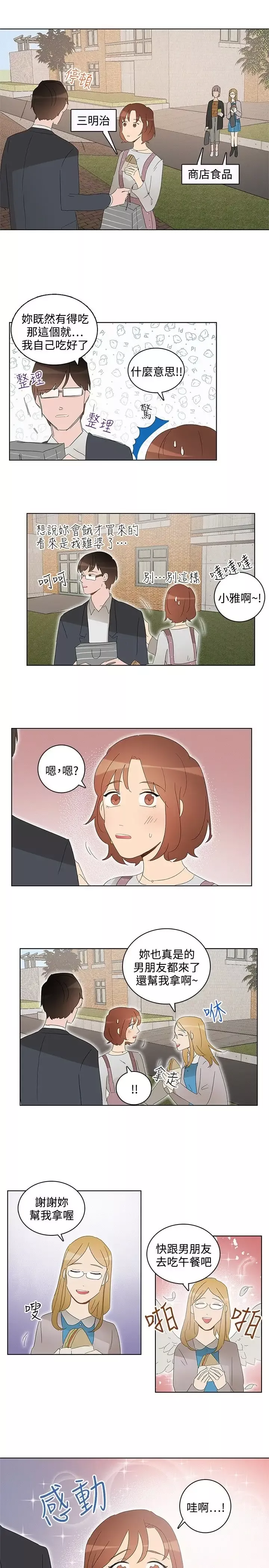 绝对领域第35话番外2