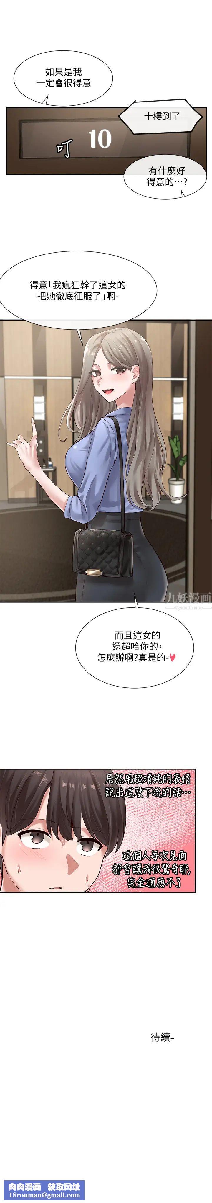 社团学姊第38话-真拿映纯学姊没办法!