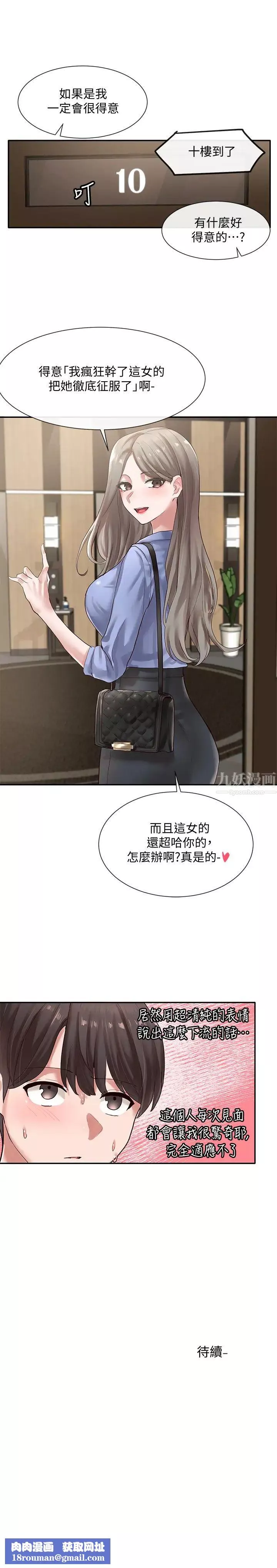 社团学姊-第38话-真拿映纯学姊没办法! - 图片 32