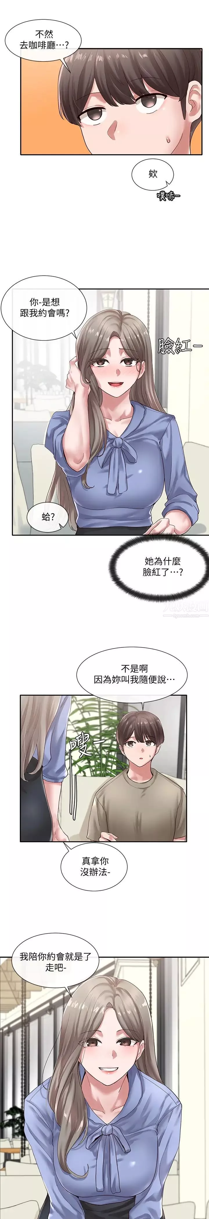 社團學姊第39話-想要什麼姊姊買給你