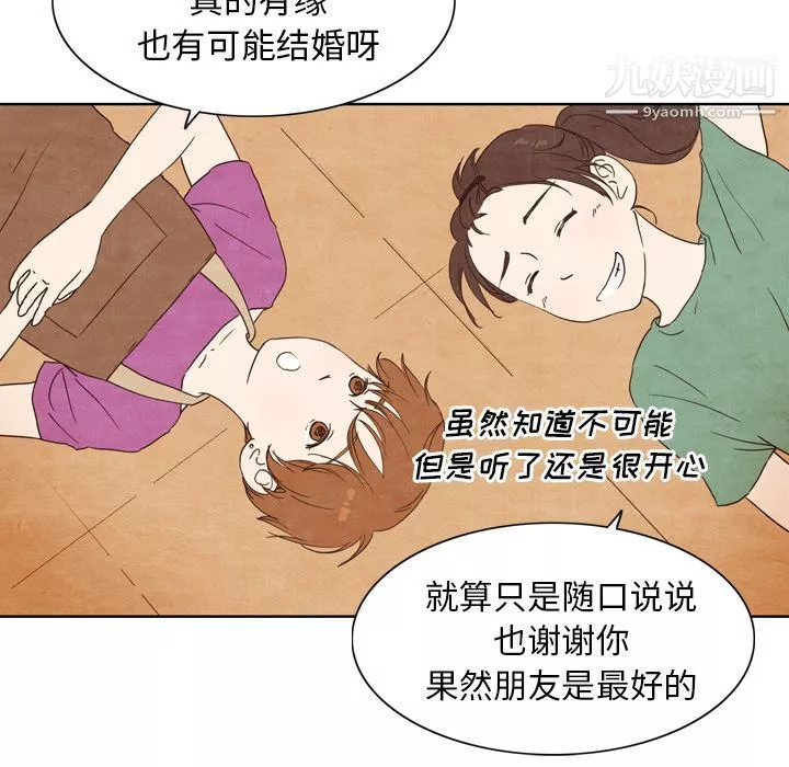 泰珠小姐的完美婚姻生活-第3话 - 图片 69