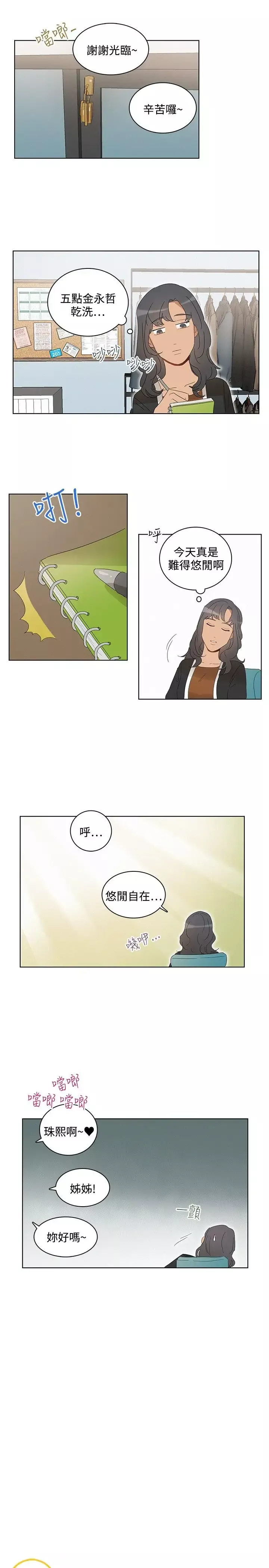 绝对领域-第36话番外3 - 图片 1