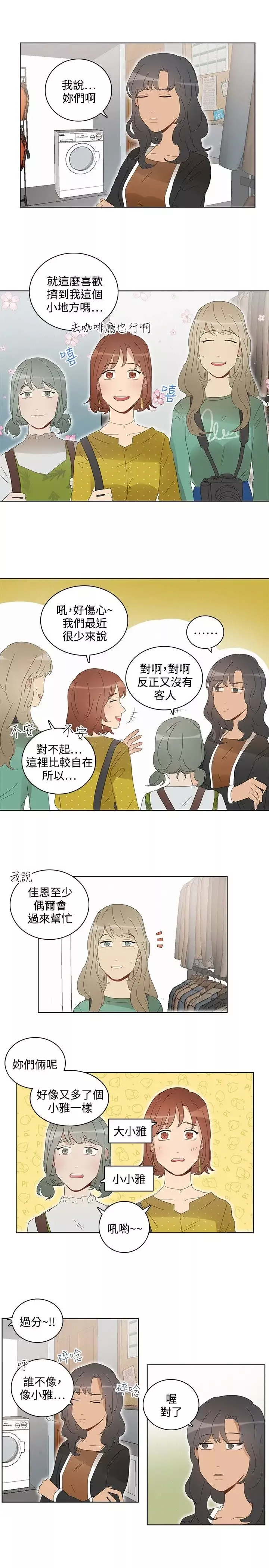 绝对领域-第36话番外3 - 图片 3