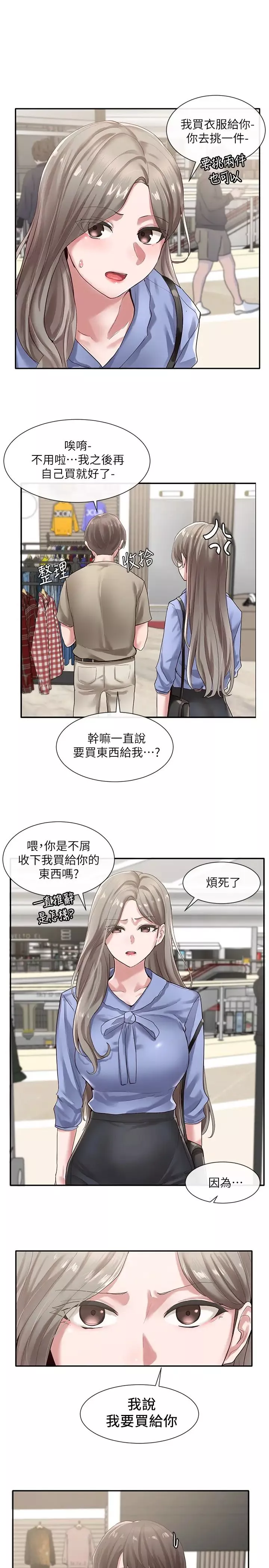 社團學姊第39話-想要什麼姊姊買給你