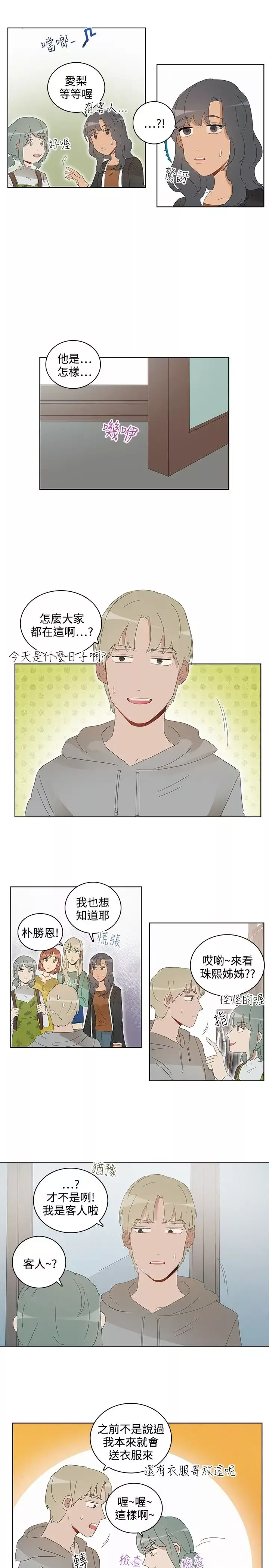 绝对领域第36话番外3