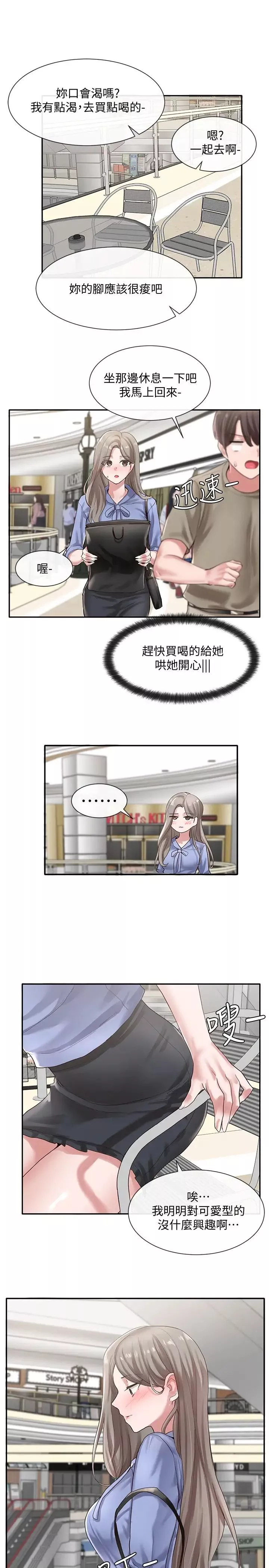 社团学姊-第39话-想要什么姊姊买给你 - 图片 17