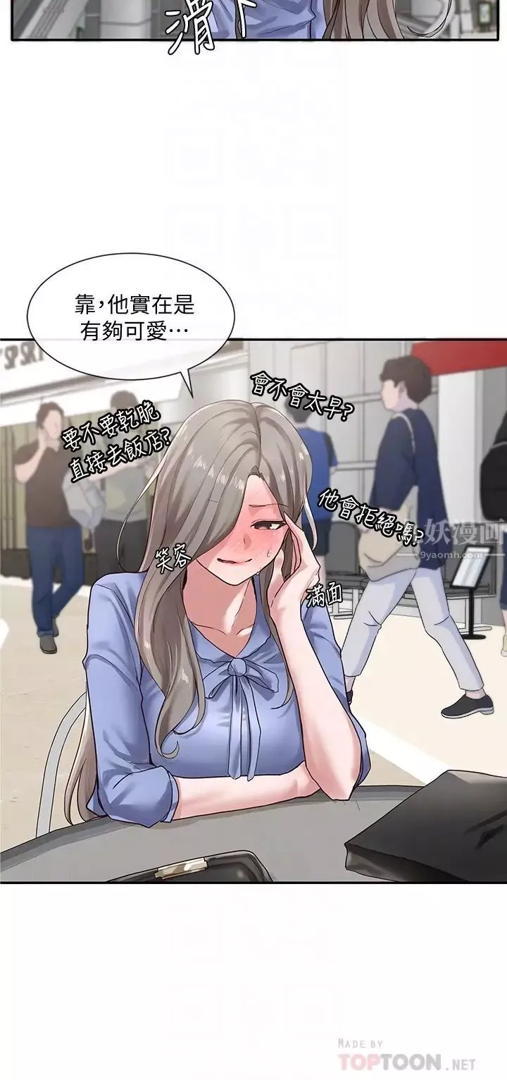 社團學姊第39話-想要什麼姊姊買給你