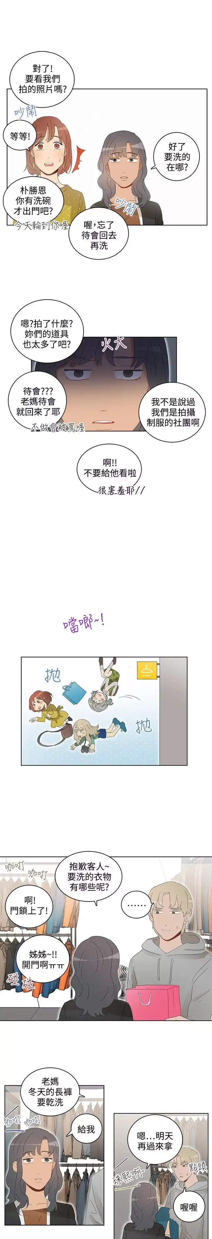 绝对领域-第36话番外3 - 图片 9