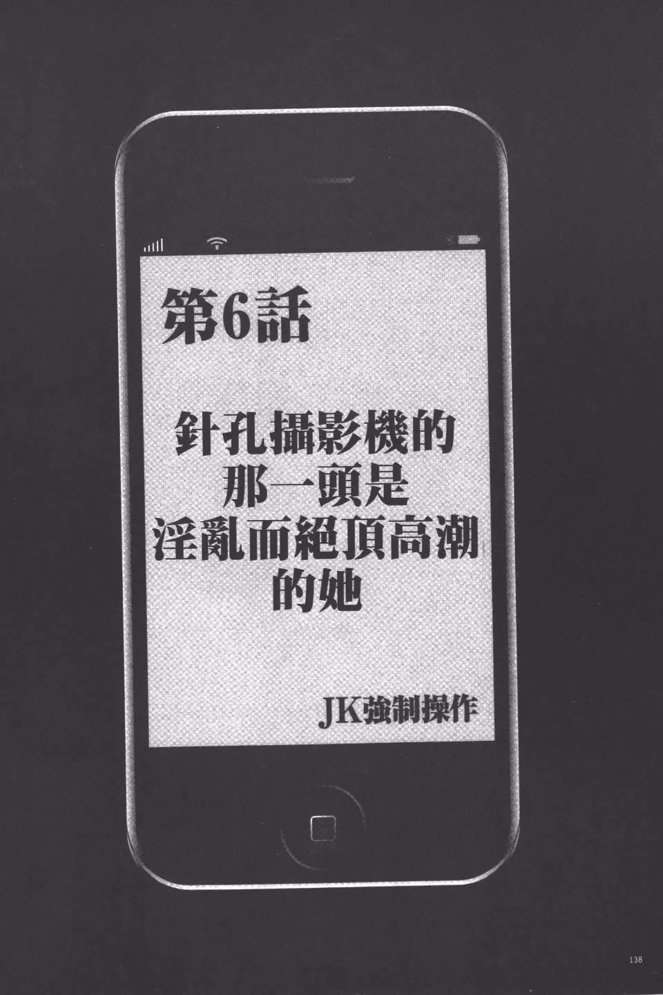 [クリムゾン]JK强制操作スマホで长期间弄ばれた风纪委员长【完全版】-[クリムゾン]JK强制操作スマホで长期间弄ばれた风纪委员长【完全版】 - 图片 139