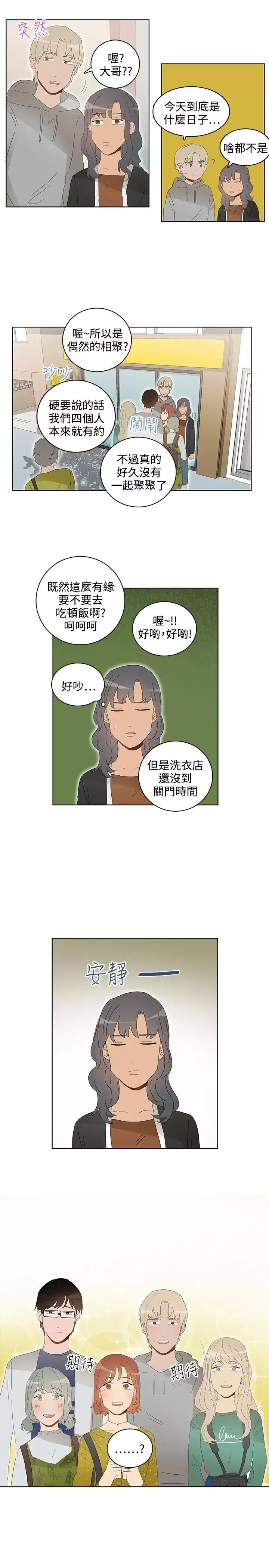 绝对领域-第36话番外3 - 图片 13