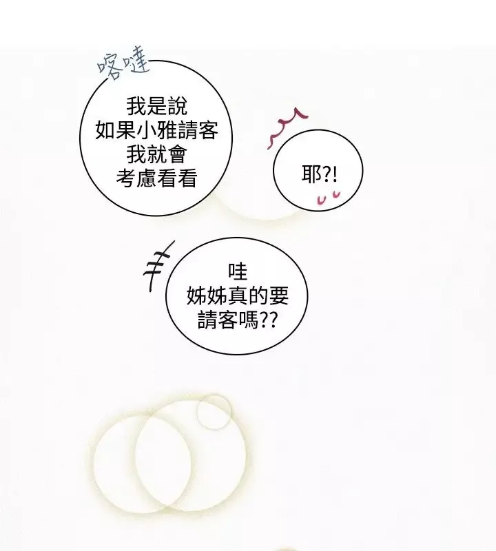 绝对领域第36话番外3
