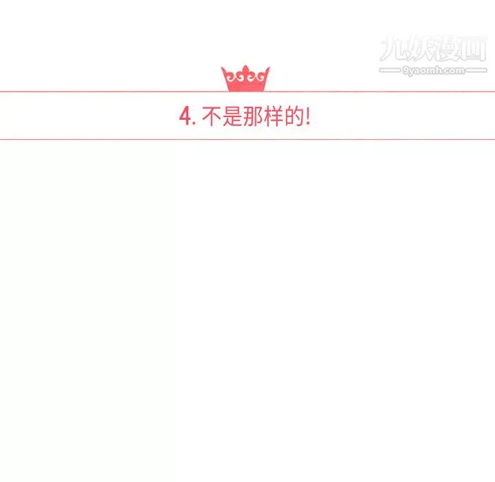 泰珠小姐的完美婚姻生活第4話
