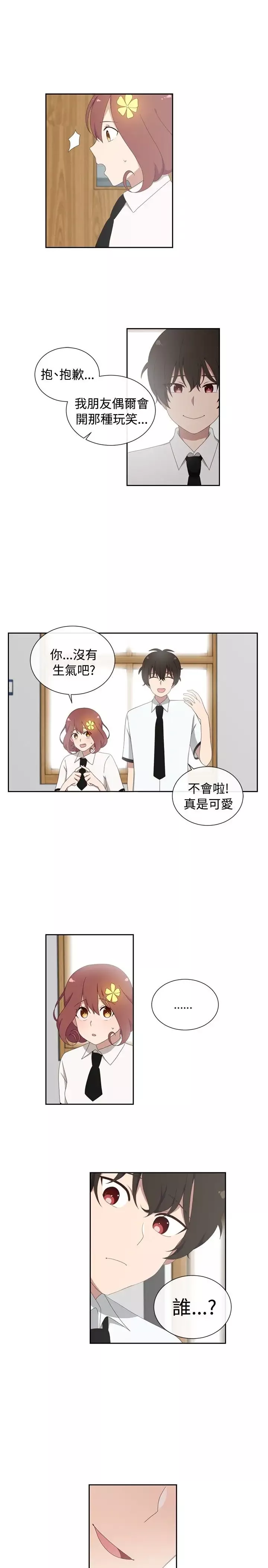 传染少女-第1话 - 图片 15