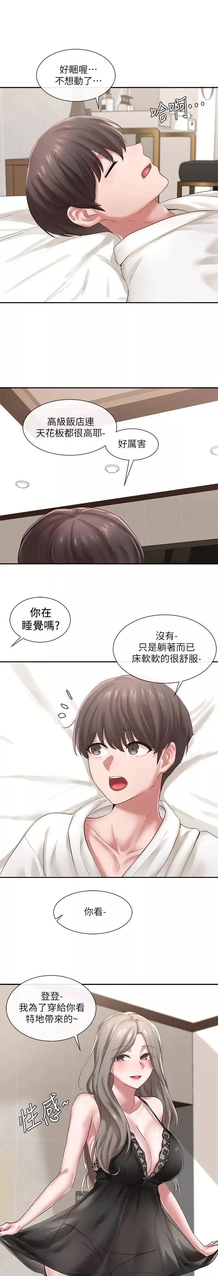 社团学姊-第41话-姊姊，我要被妳辣死了!! - 图片 11