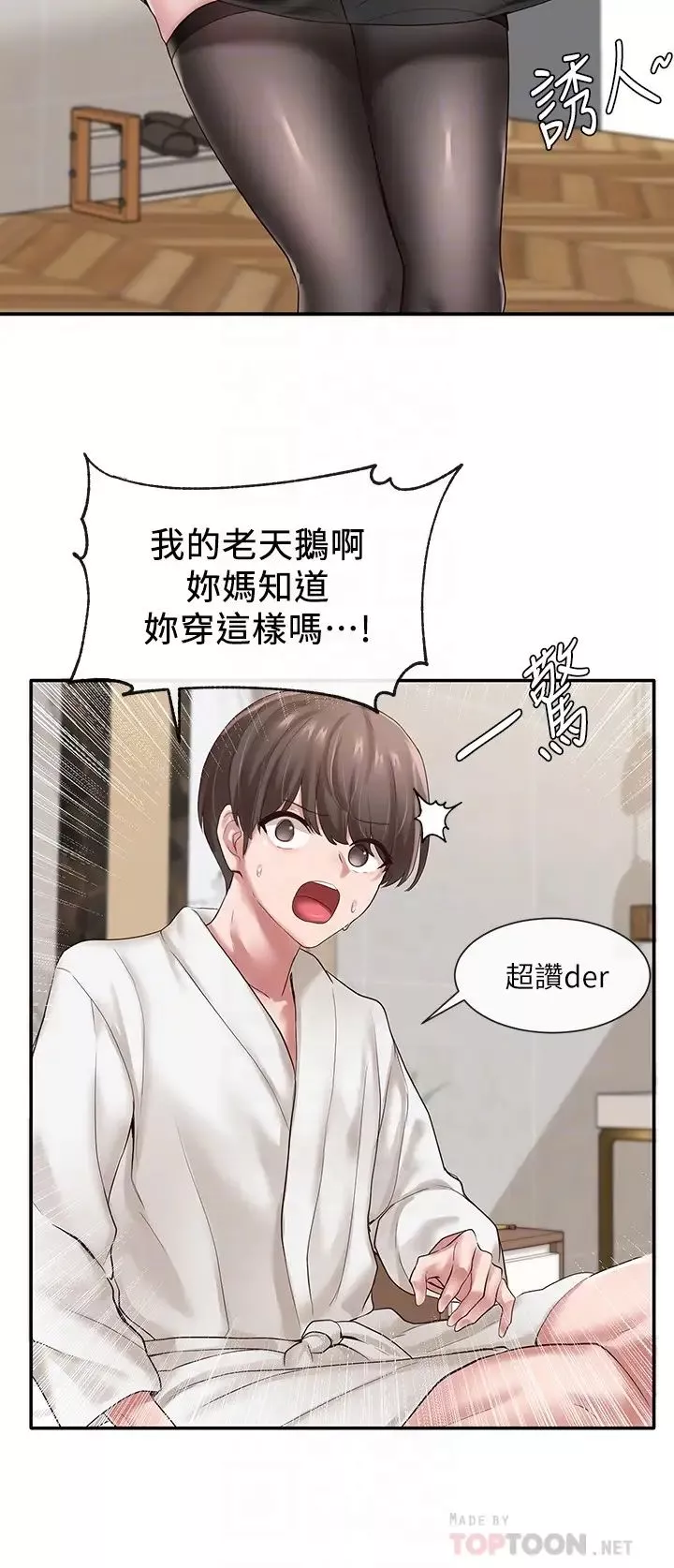 社团学姊-第41话-姊姊，我要被妳辣死了!! - 图片 12