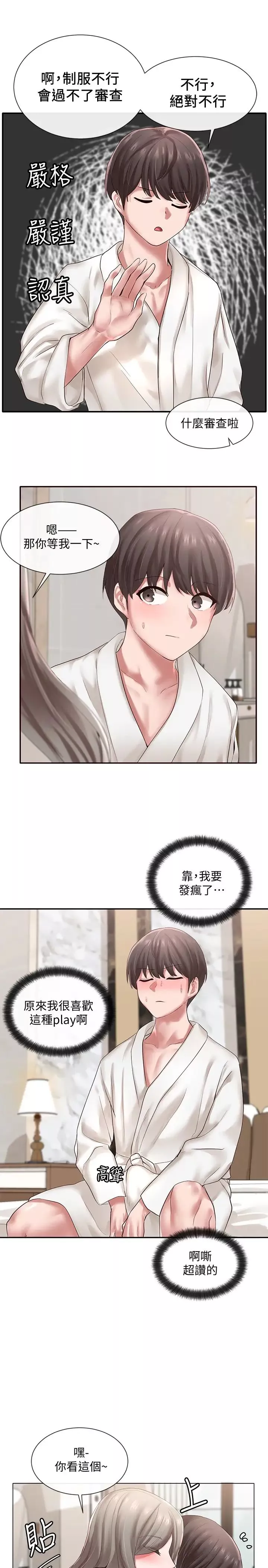 社团学姊-第41话-姊姊，我要被妳辣死了!! - 图片 15