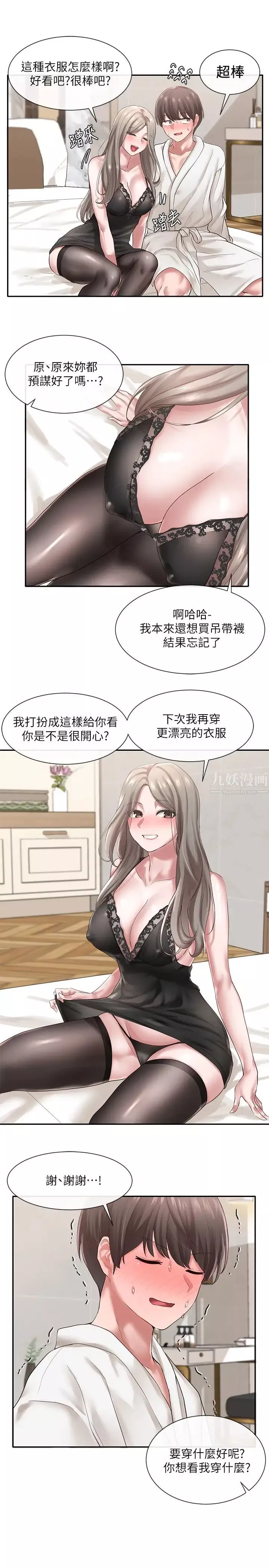 社團學姊第41話-姊姊，我要被妳辣死了!!