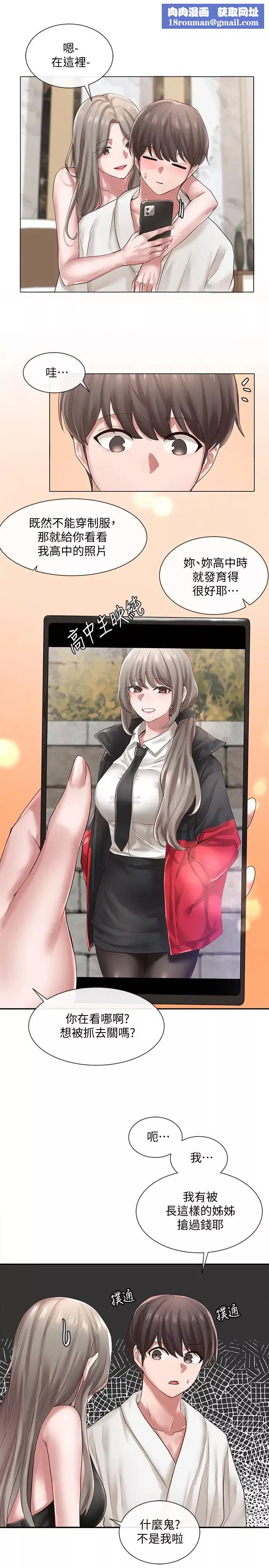 社團學姊第41話-姊姊，我要被妳辣死了!!