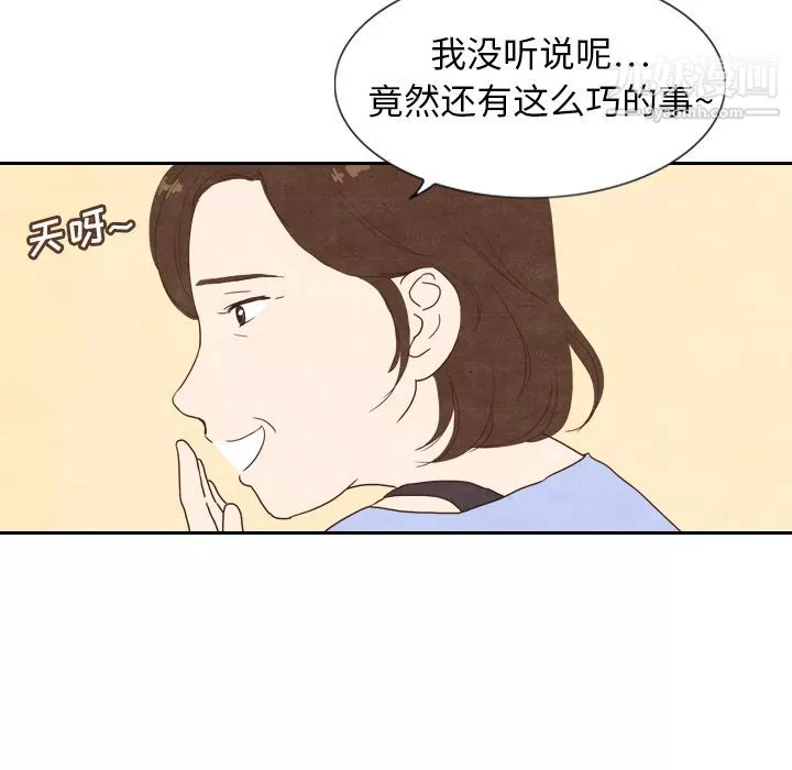 泰珠小姐的完美婚姻生活-第4话 - 图片 47