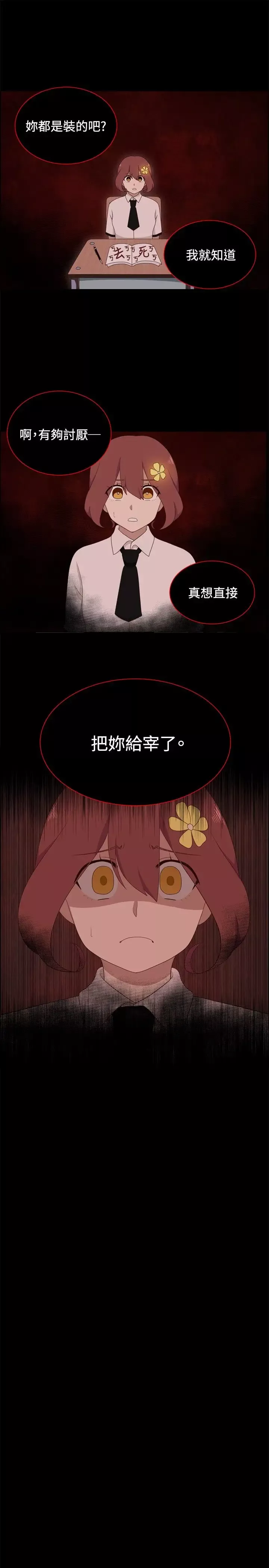 传染少女第2话