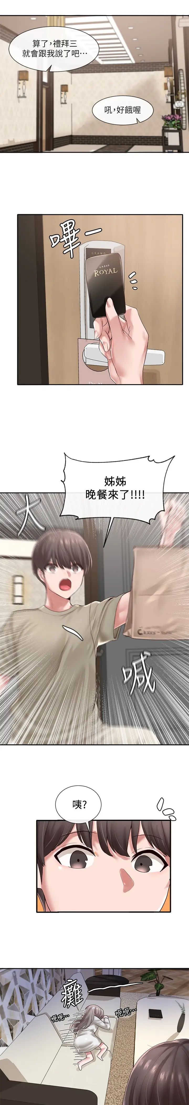 社團學姊第42話-只做一次根本不夠