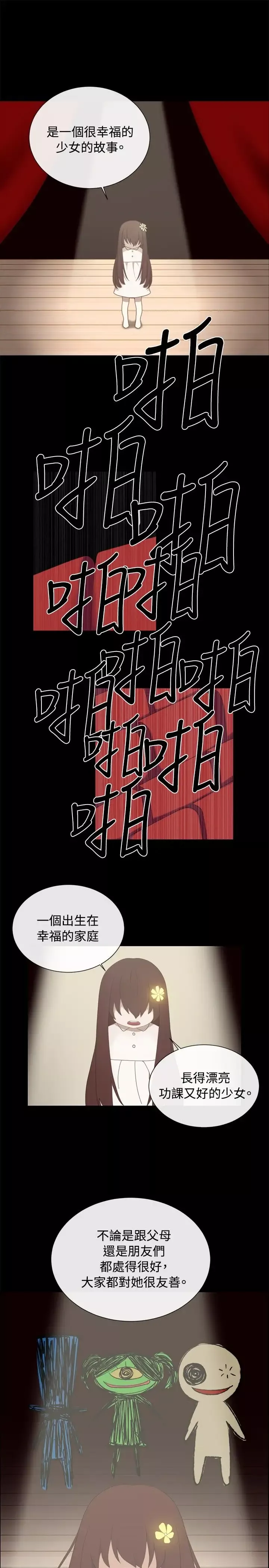 传染少女第2话