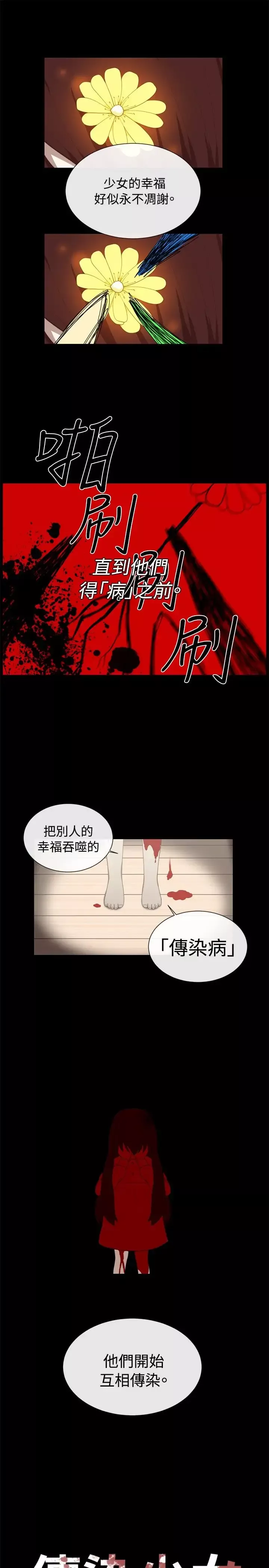 传染少女-第2话 - 图片 23